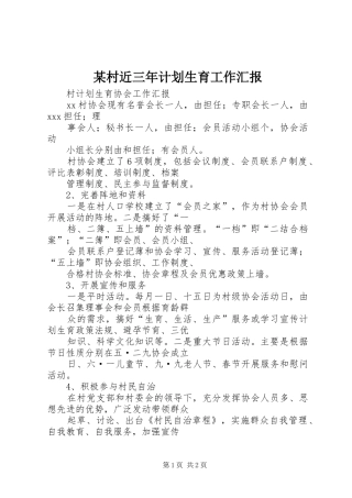 某村近三年计划生育工作汇报 