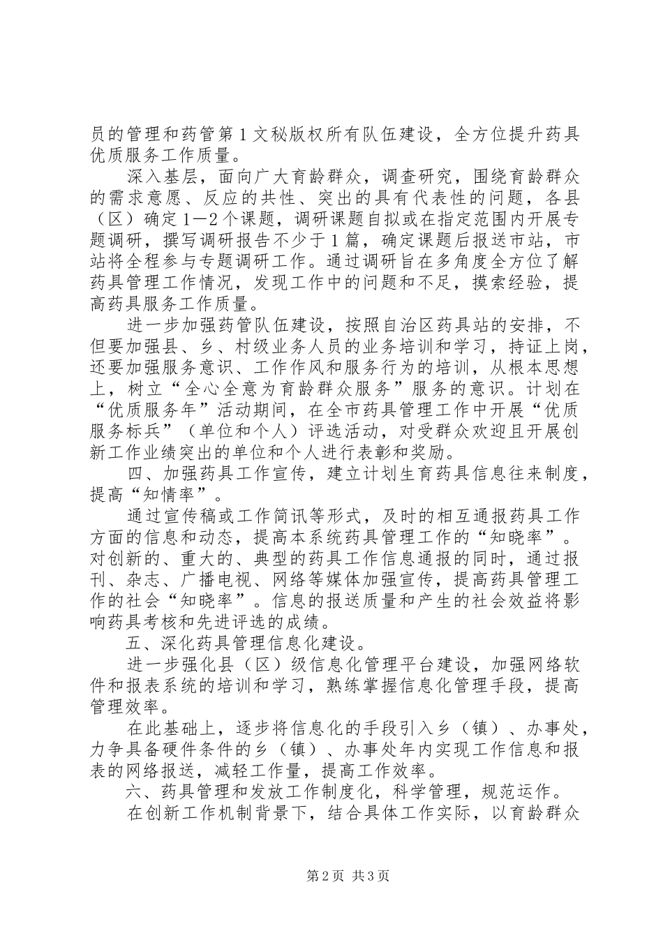 市计划生育药具管理工作安排 _第2页