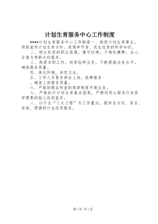 计划生育服务中心工作制度 