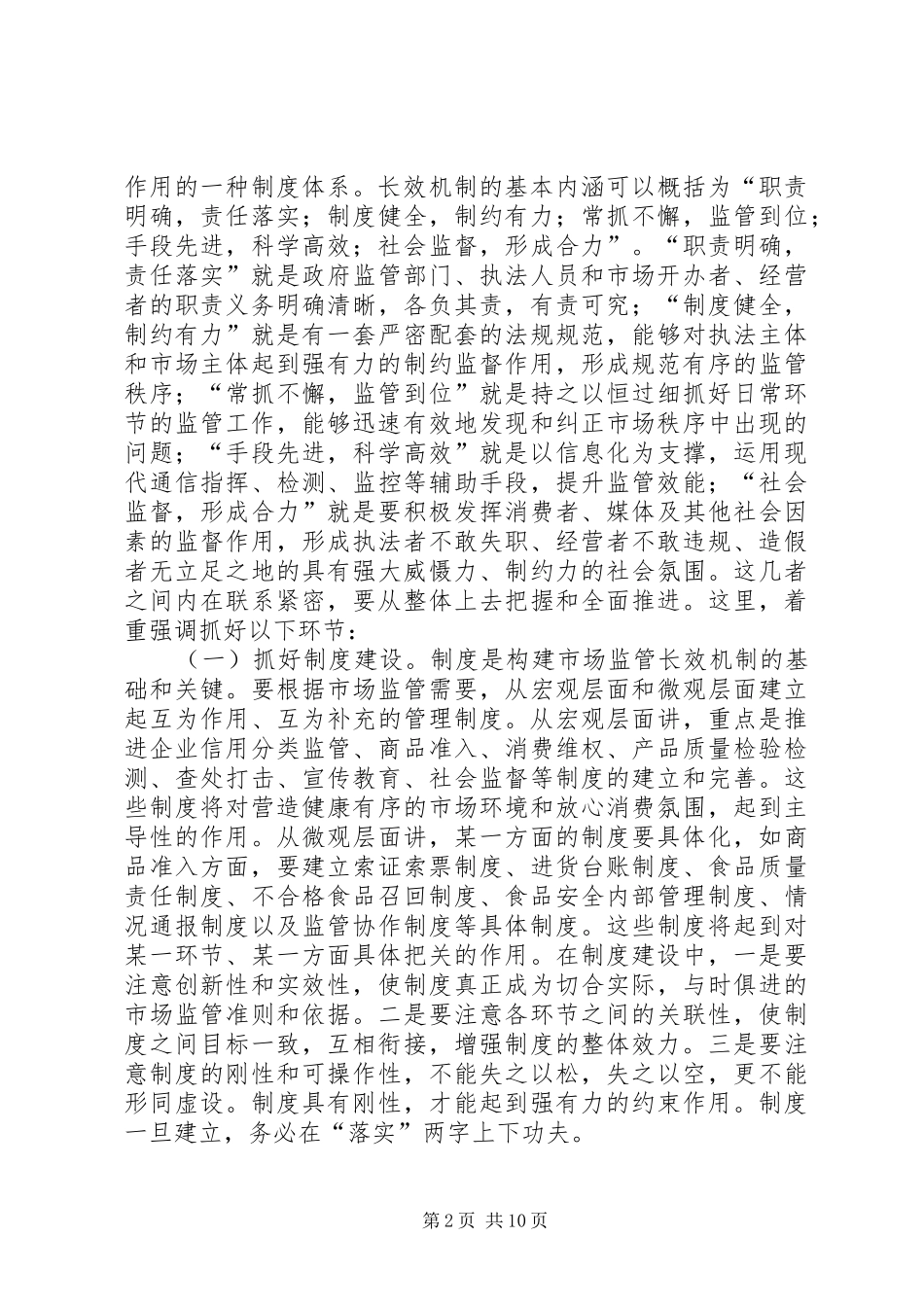 工商行政管理工作计划二 _第2页