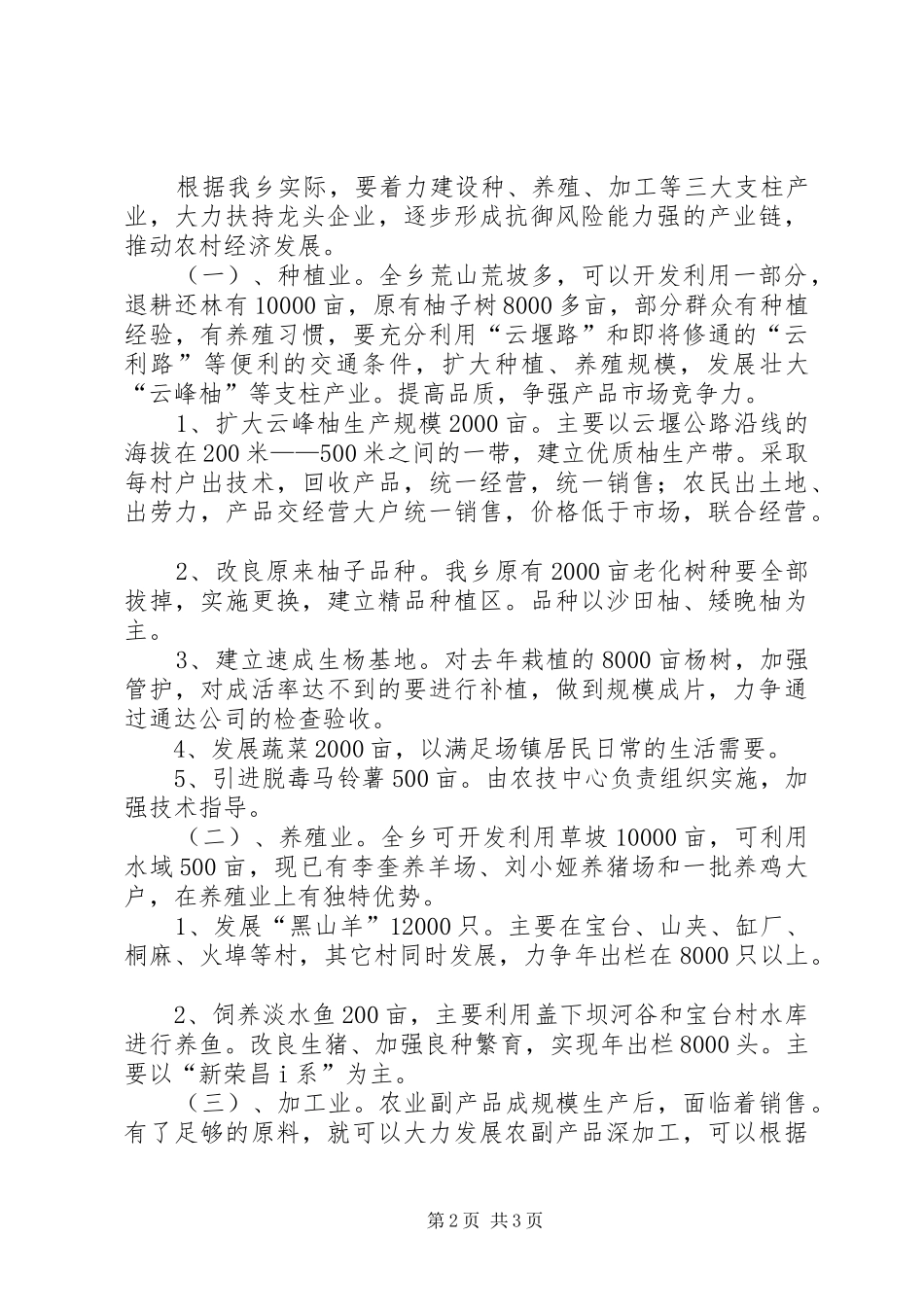 人民政府农业产业化工作计划 _第2页