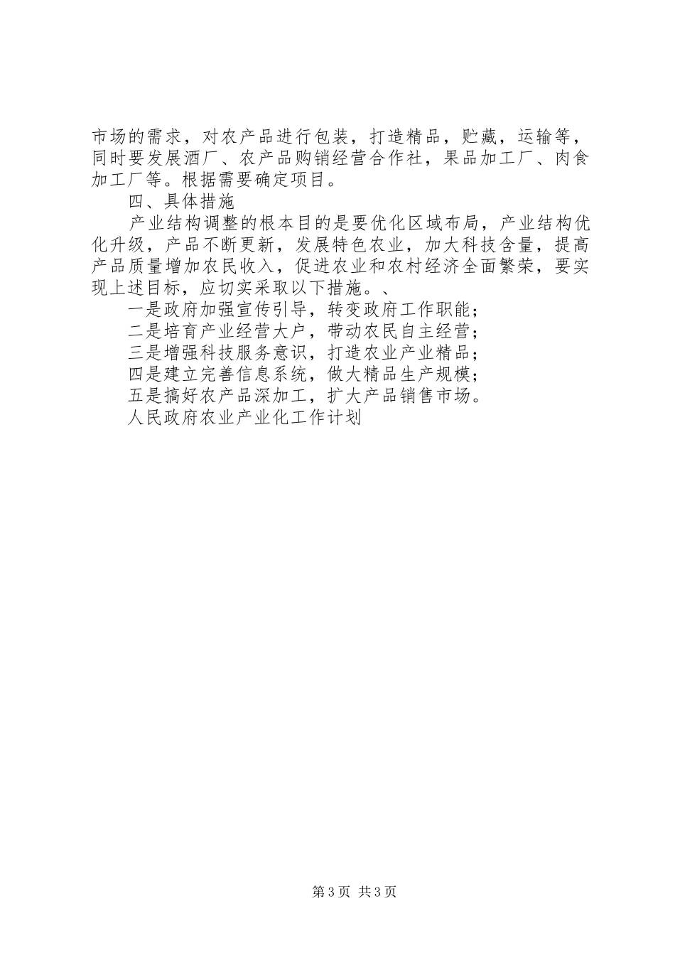 人民政府农业产业化工作计划 _第3页