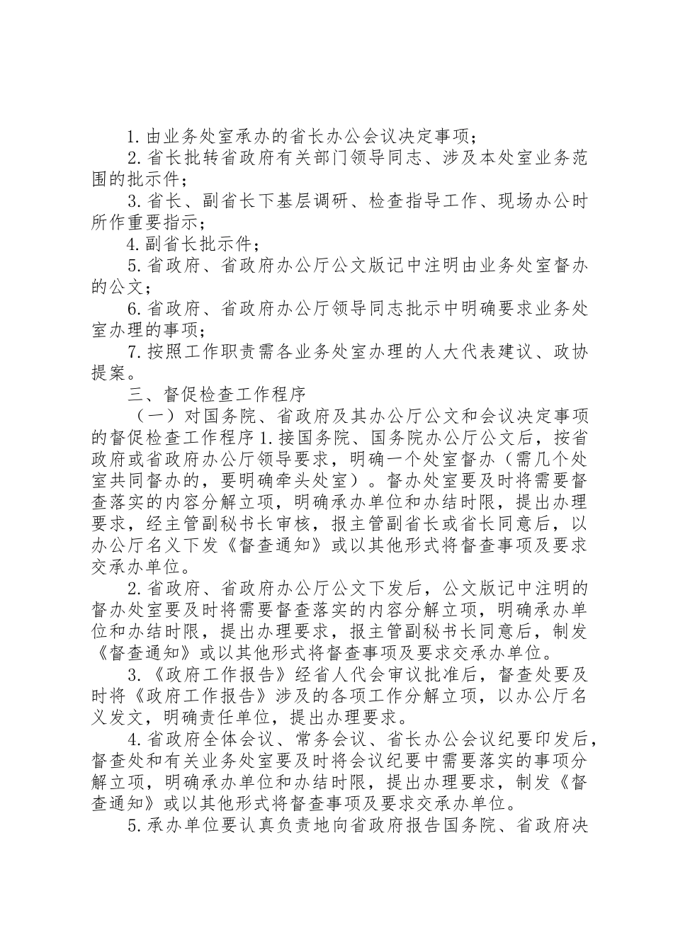 XX省人民政府办公厅关于[5篇材料]_第2页