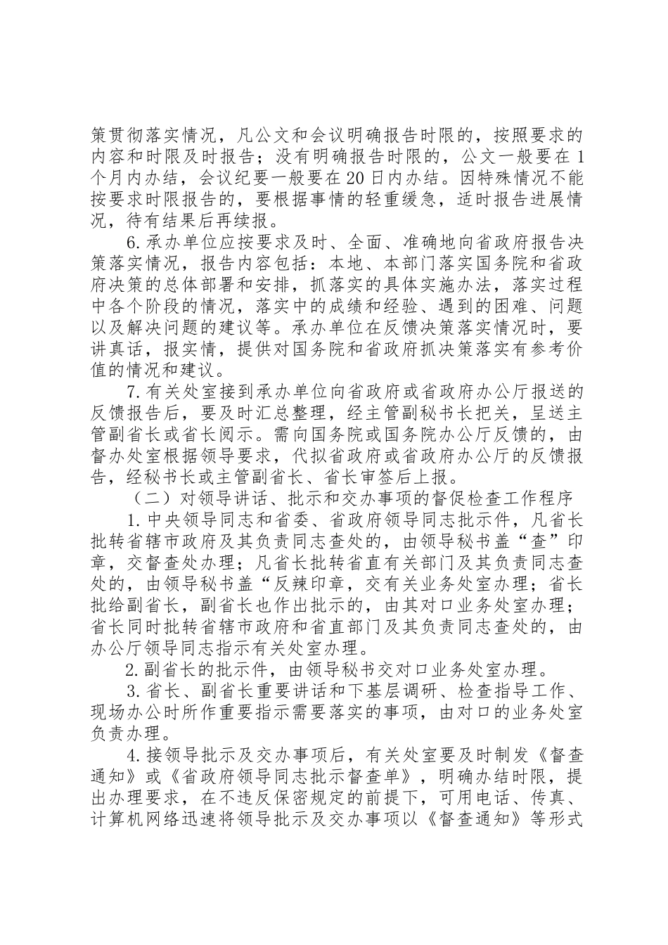 XX省人民政府办公厅关于[5篇材料]_第3页