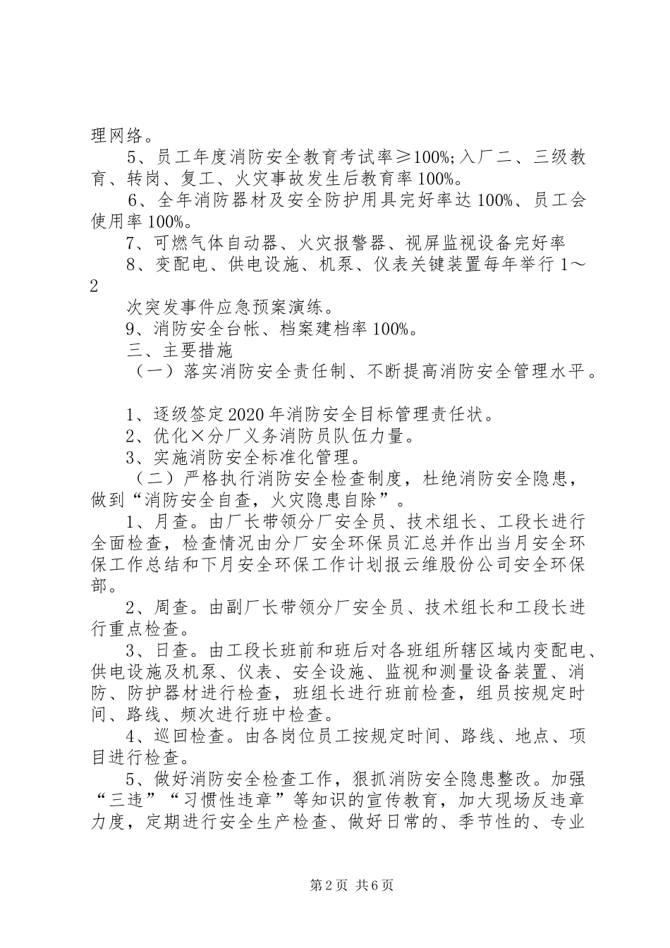 20XX年,年消防安全工作计划_第2页