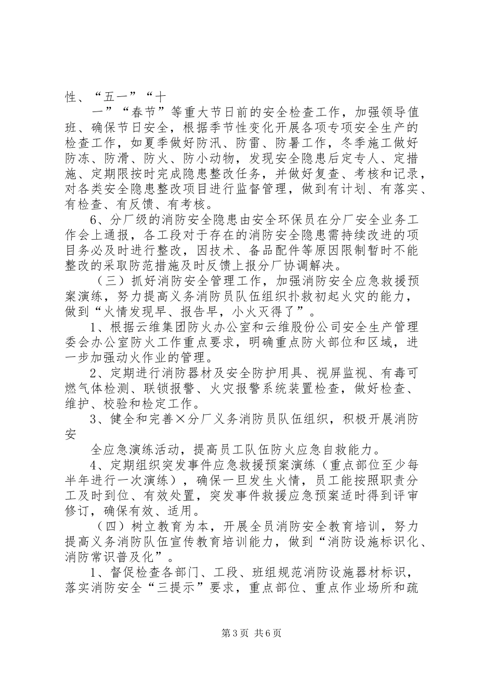 20XX年,年消防安全工作计划_第3页