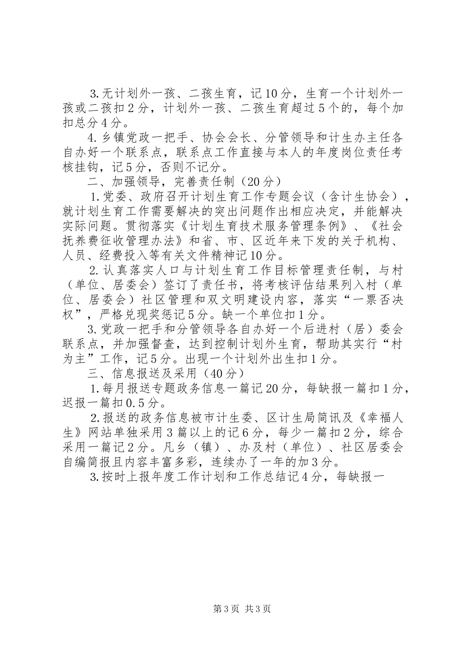二〇〇五年度计划生育业务工作考核办法 _第3页