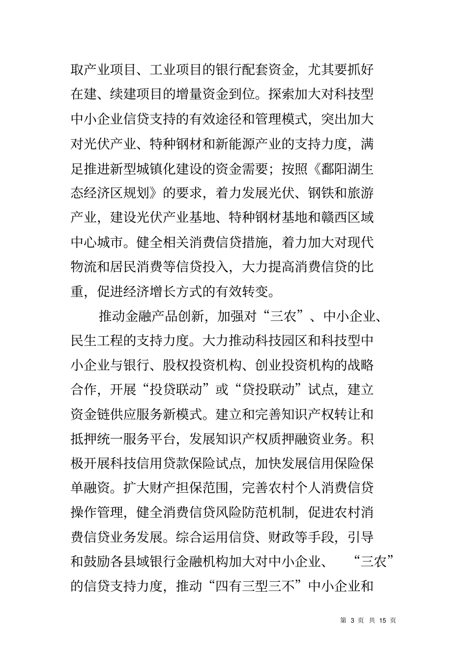 人民银行XX中心支行年初工作计划_第3页