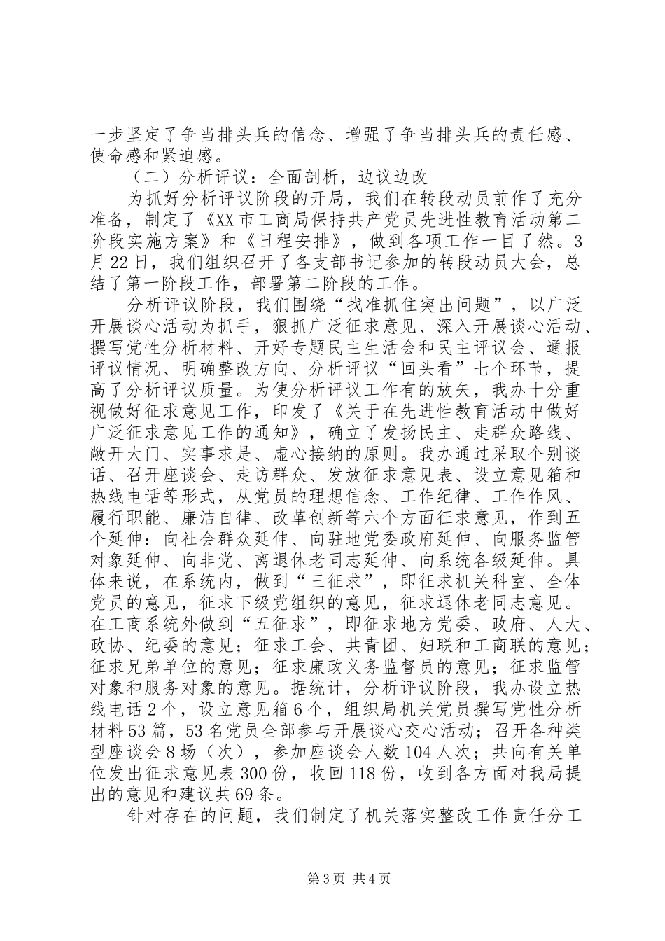 机关党办上半年工作总结及下半年工作安排 _第3页