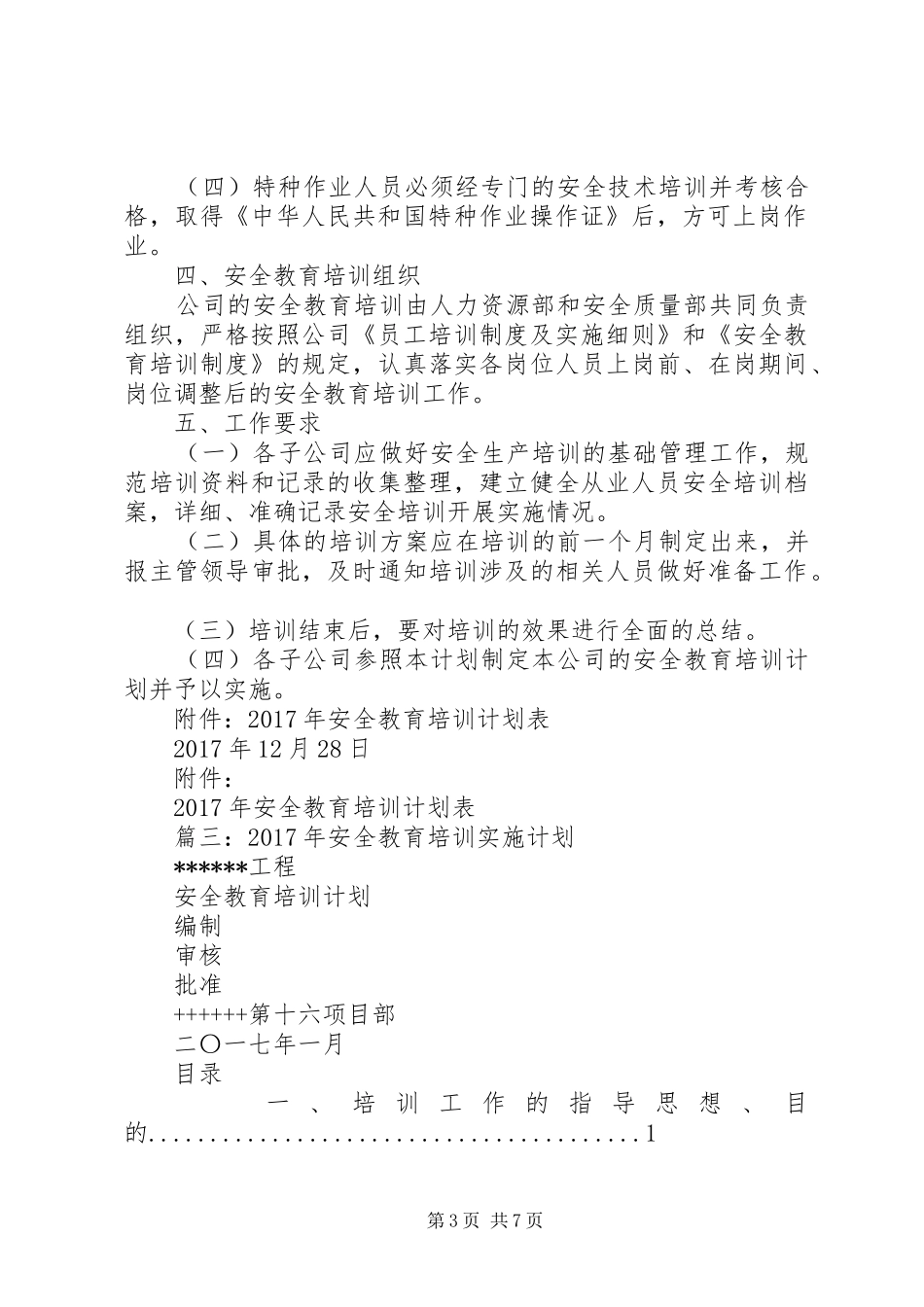 篇一：20XX年安全科培训计划_第3页