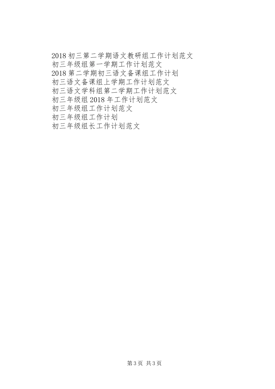 学校初三20XX年学年度班级工作计划 _第3页