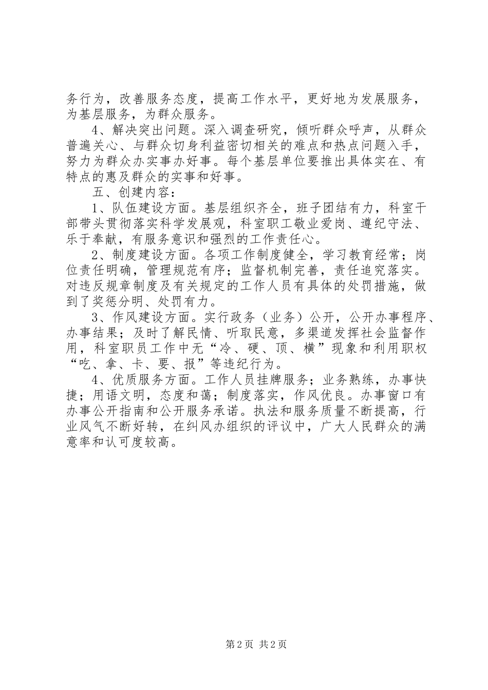群众满意窗口服务单位创建活动工作规划 _第2页