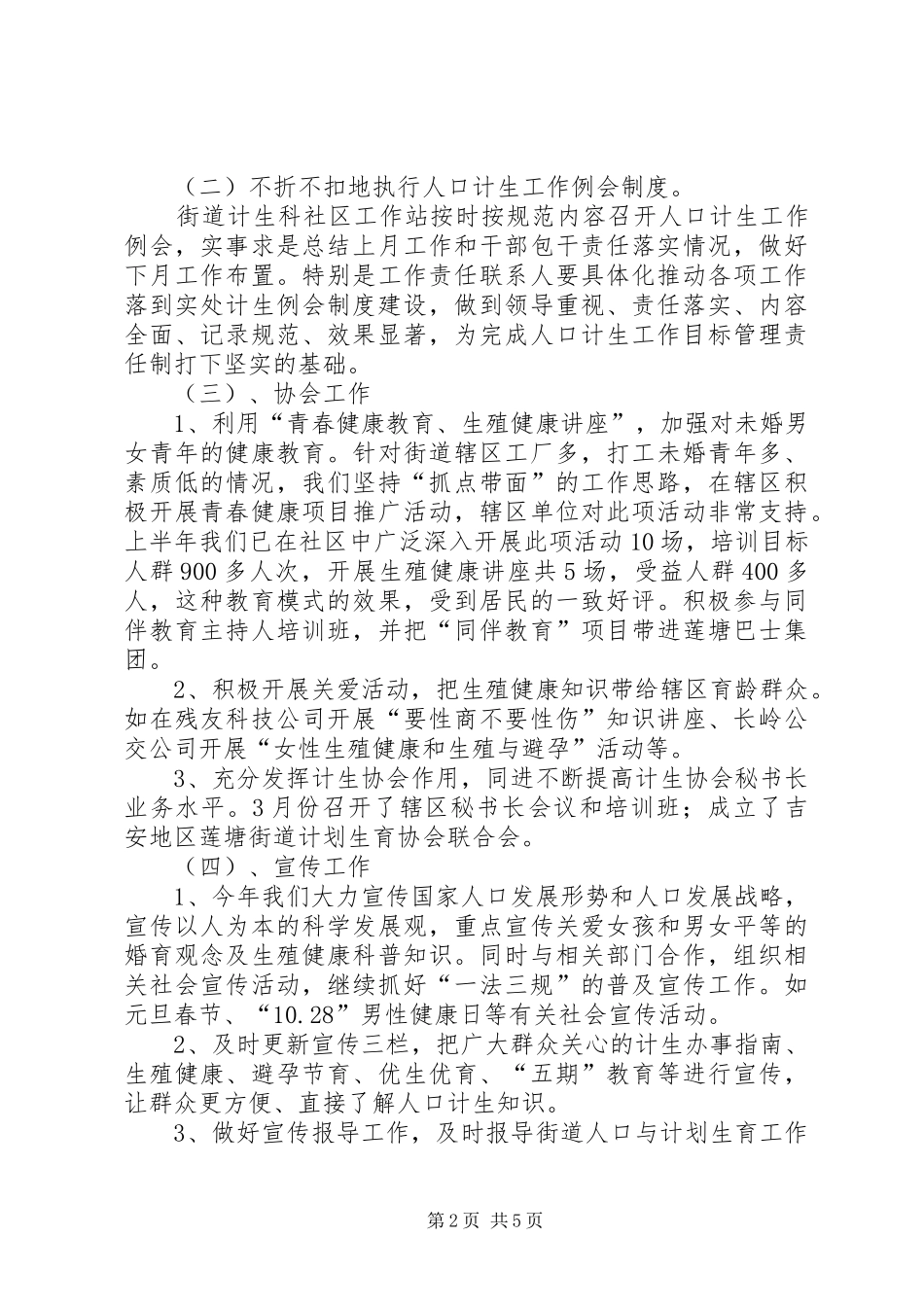 XX年街道计划生育上半年工作总结 _第2页