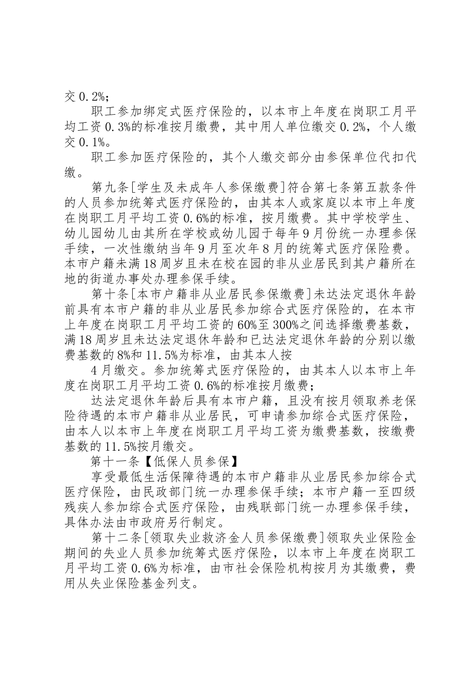 XX市社会医疗保险办法(修订稿)_第3页