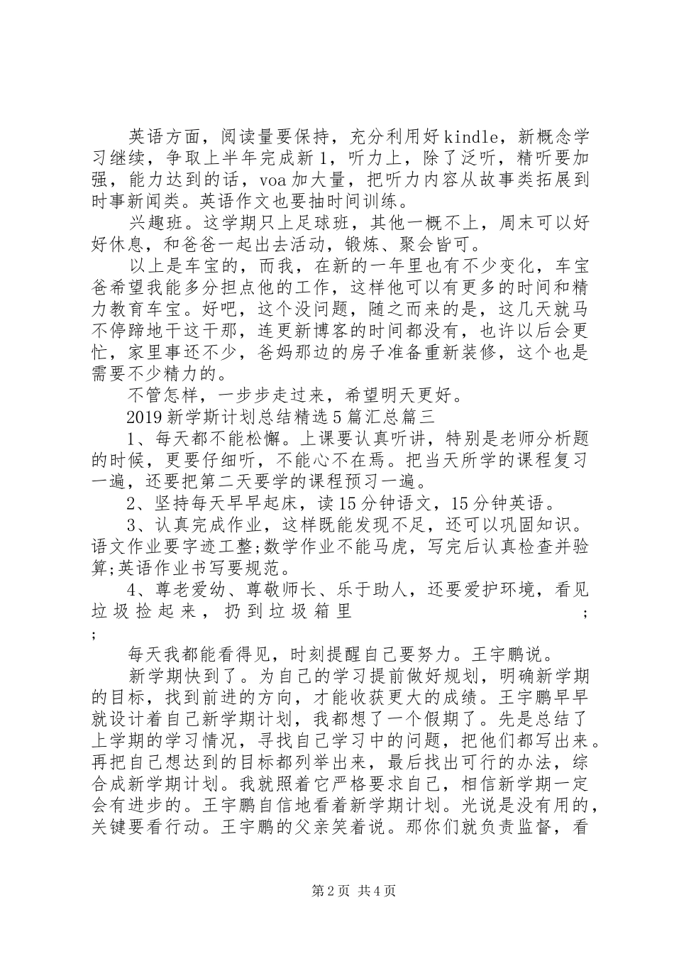 20XX年新学斯计划总结精选5篇汇总_第2页