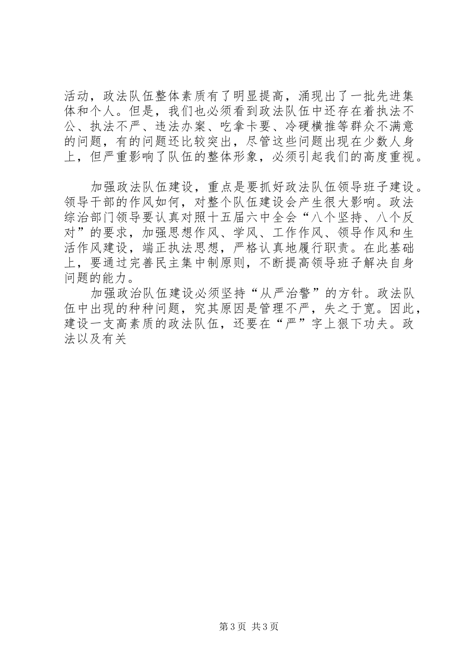 全区政法综治暨计划生育领导讲话 _第3页