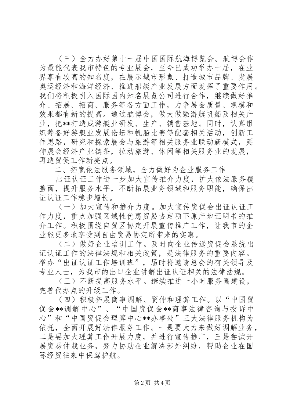 贸促会工作计划 _第2页