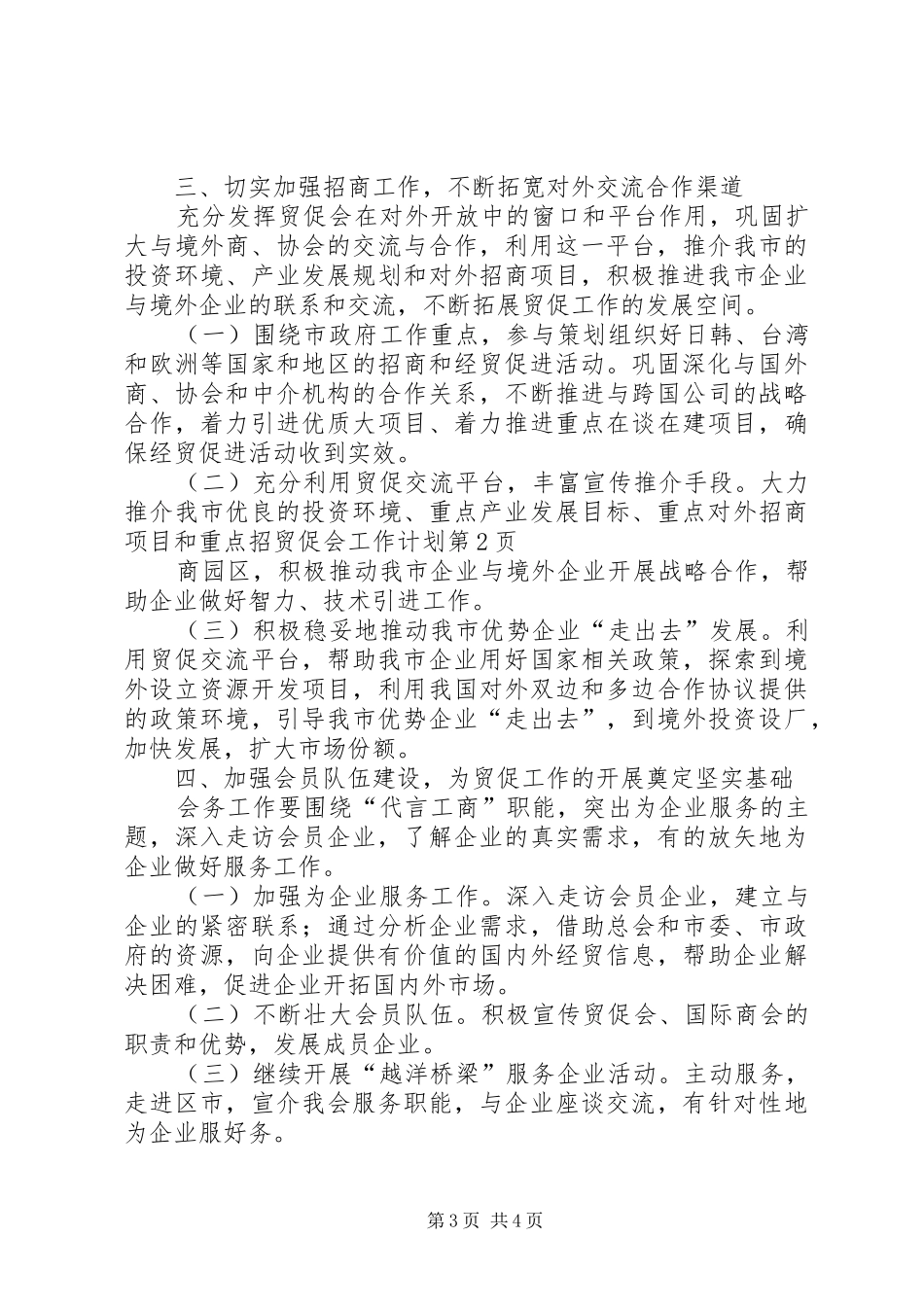 贸促会工作计划 _第3页