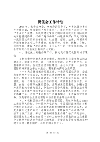 贸促会工作计划 