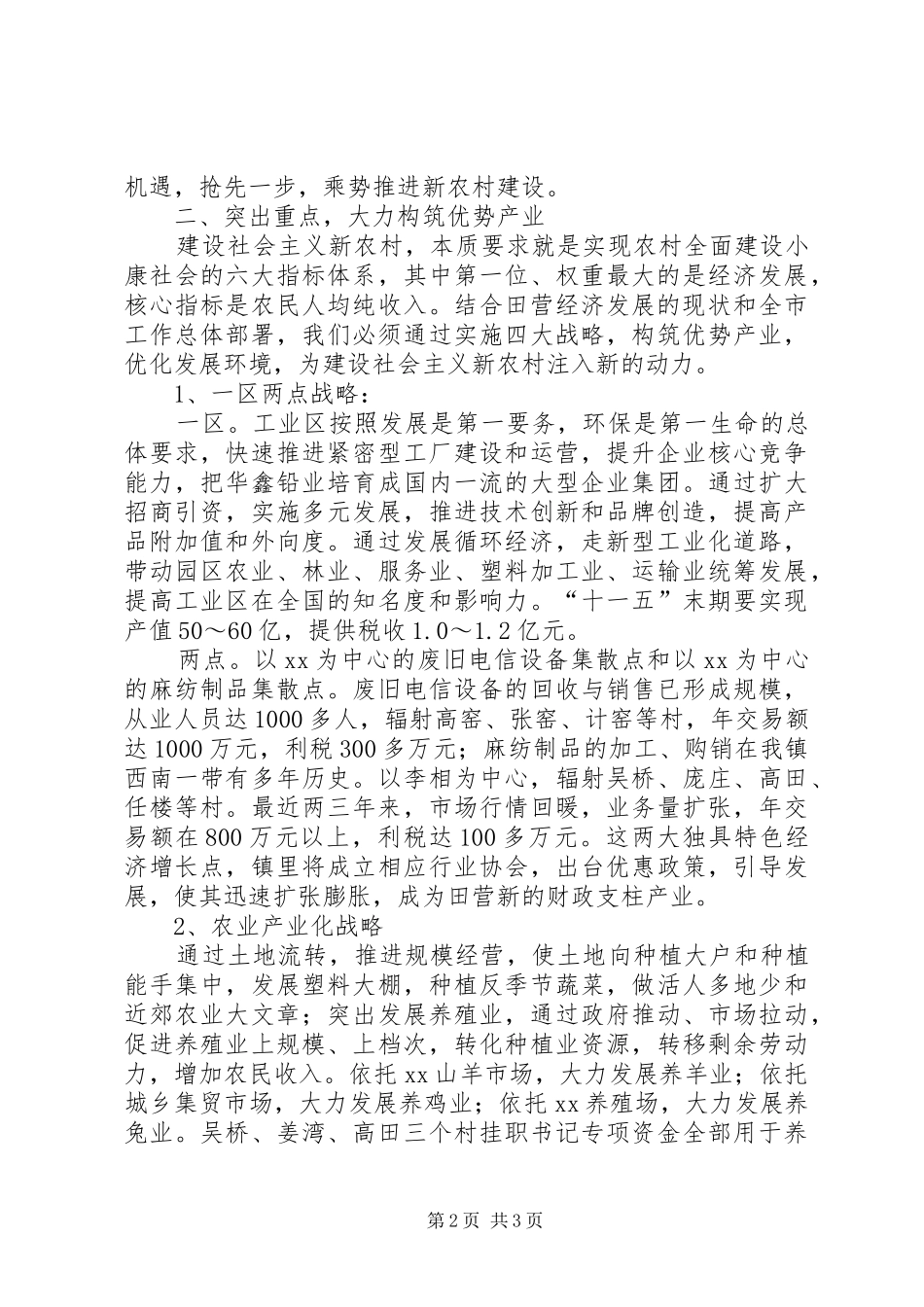 社会主义新农村规划[1] _第2页