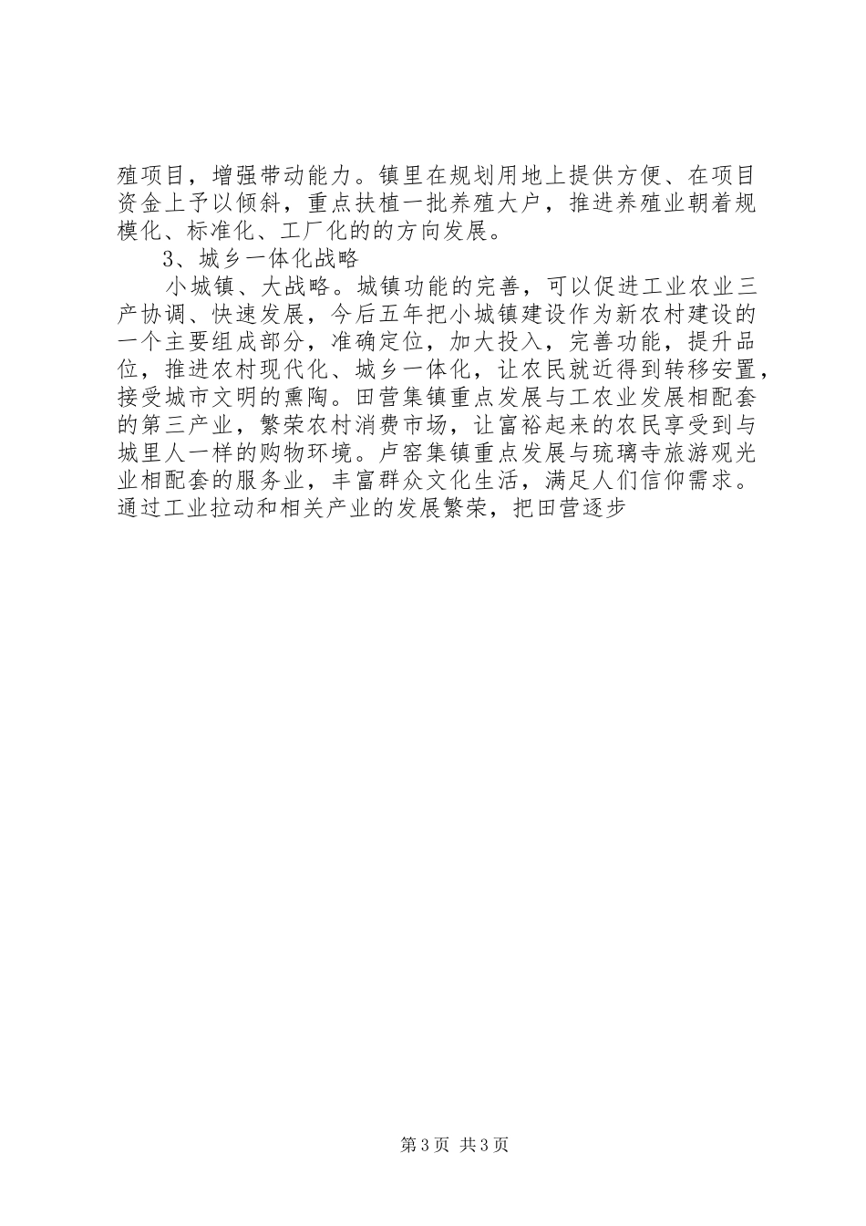 社会主义新农村规划[1] _第3页