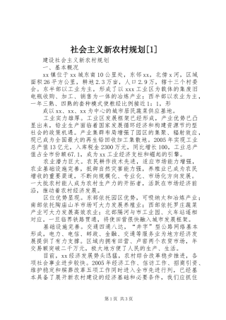 社会主义新农村规划[1] 