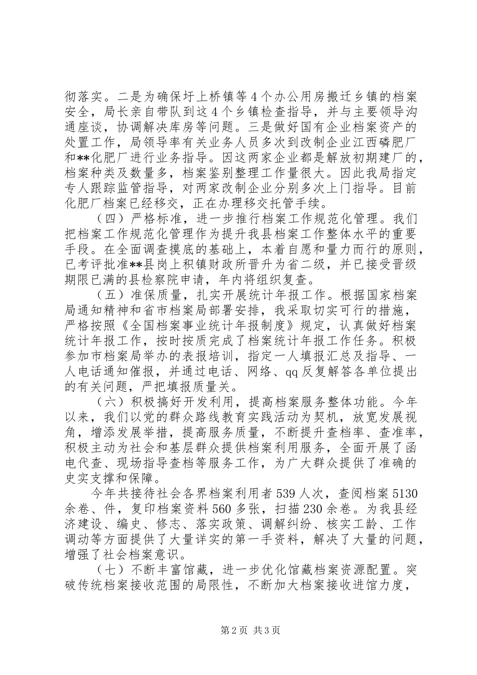 档案局年终工作总结及计划 _第2页