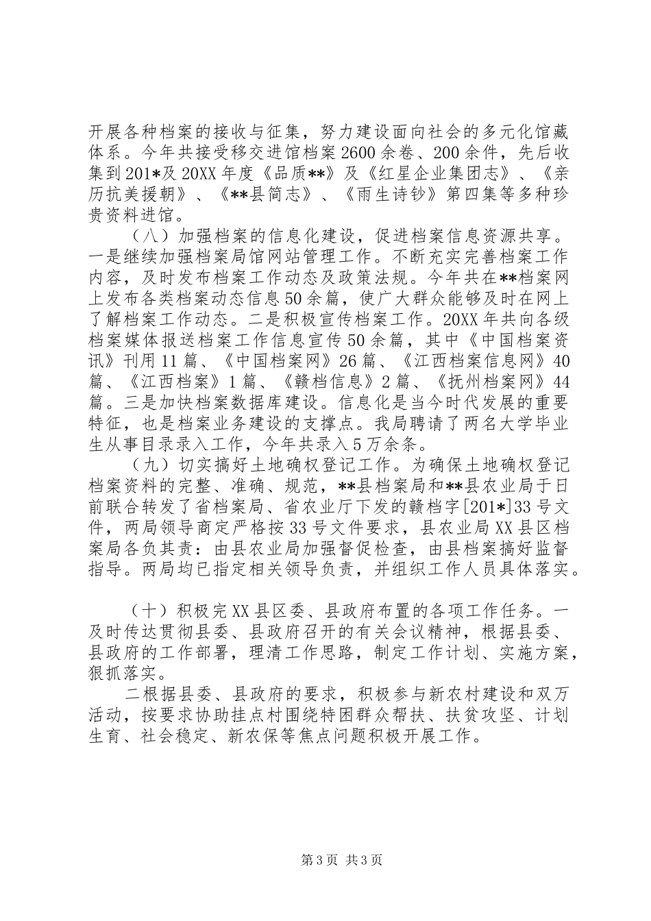 档案局年终工作总结及计划 _第3页