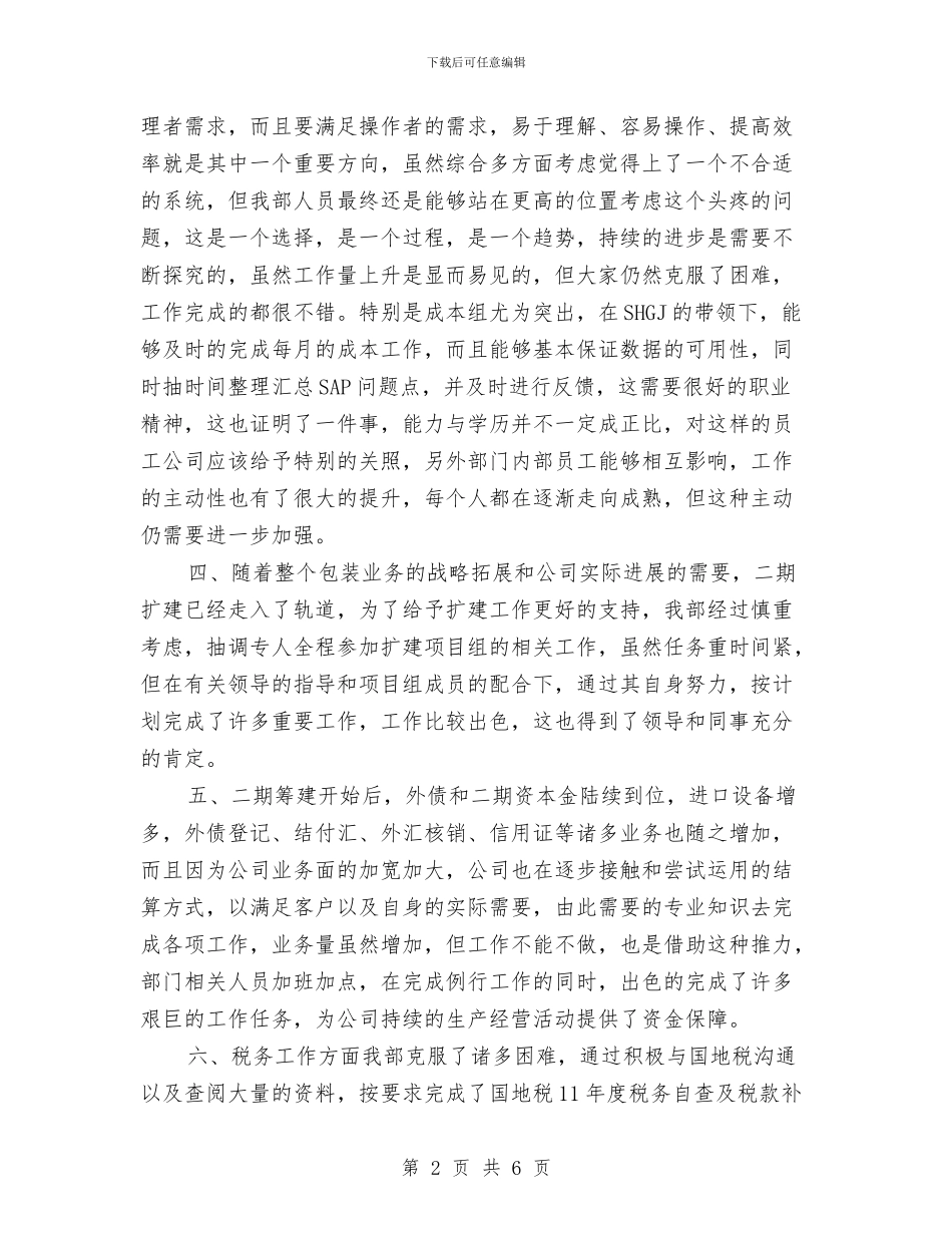 公司2024年财务年底工作总结范文与公司“三星级团委”总结材料汇编_第2页