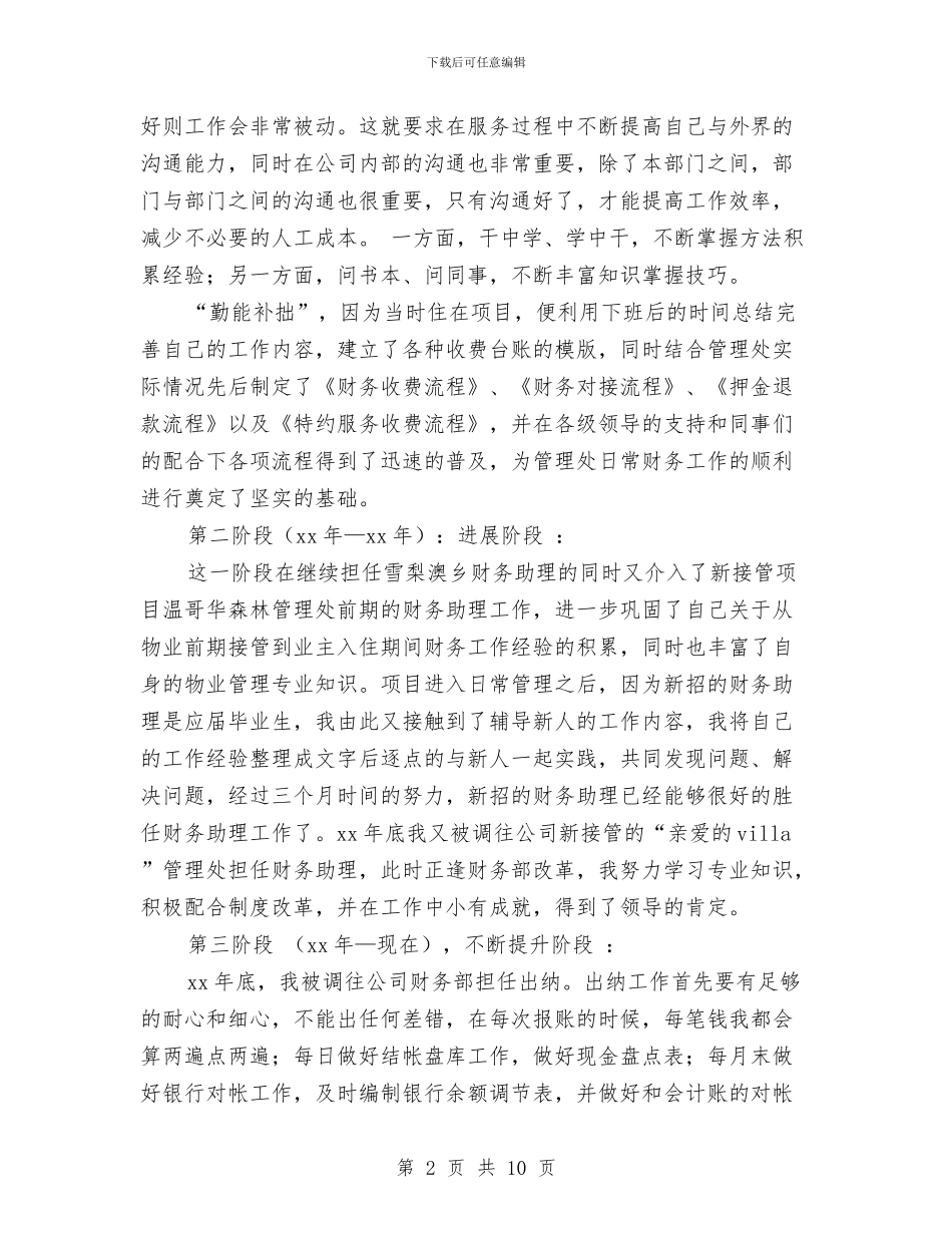 公司2024年财务总结工作范文与公司2024年述职报告汇编_第2页