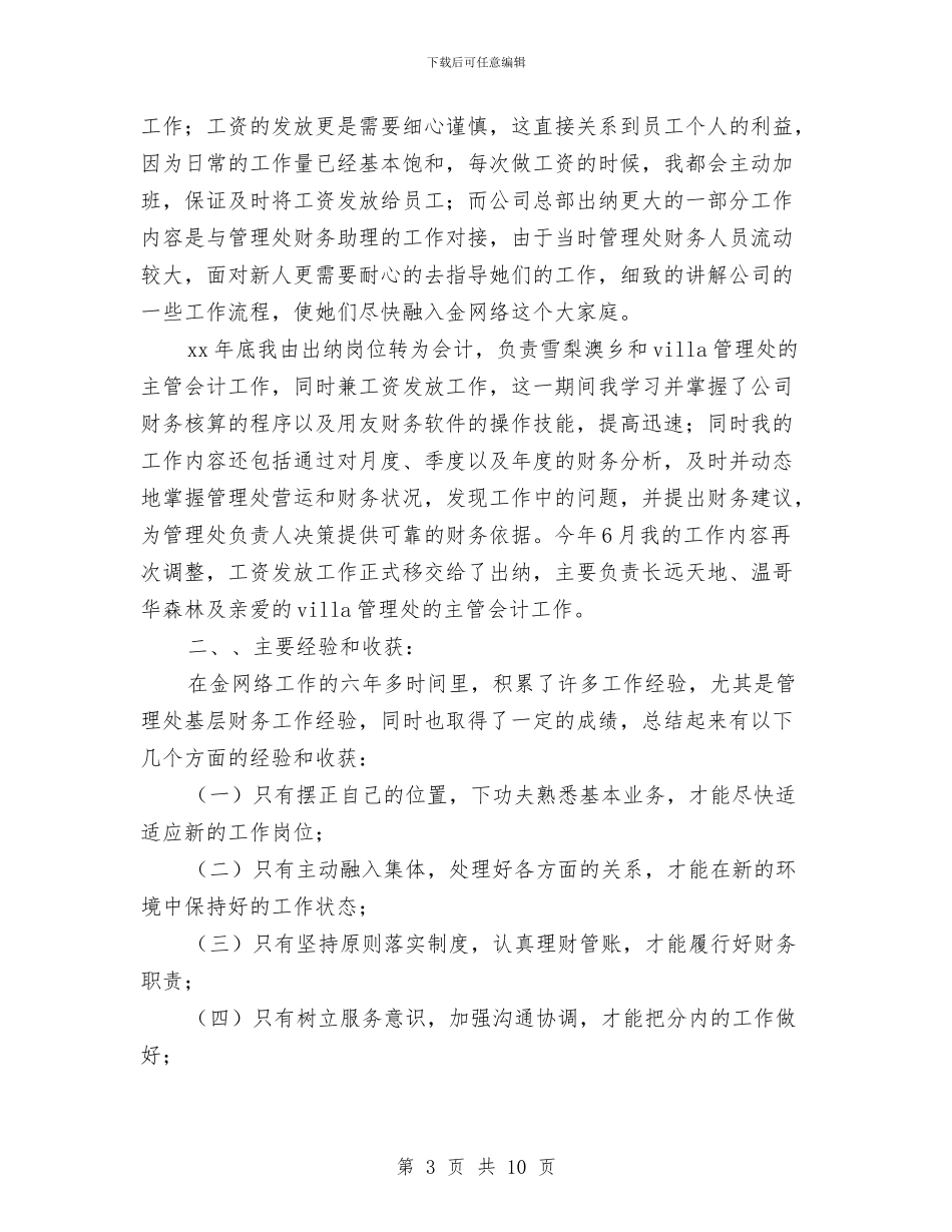 公司2024年财务总结工作范文与公司2024年述职报告汇编_第3页