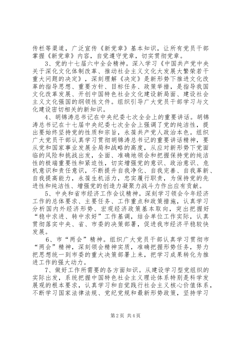 党员教育理论学习和主题实践工作计划 _第2页