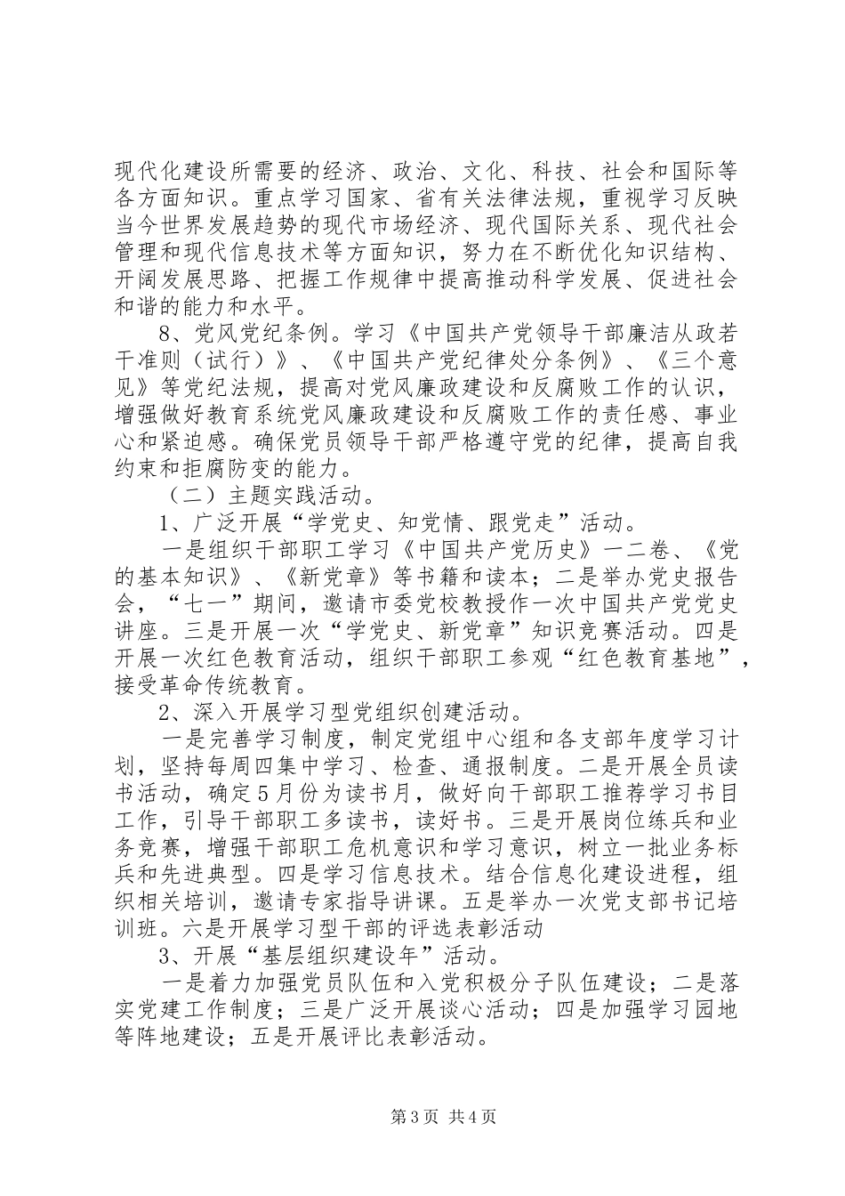 党员教育理论学习和主题实践工作计划 _第3页