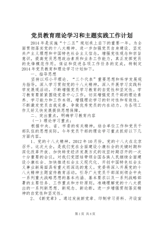 党员教育理论学习和主题实践工作计划 