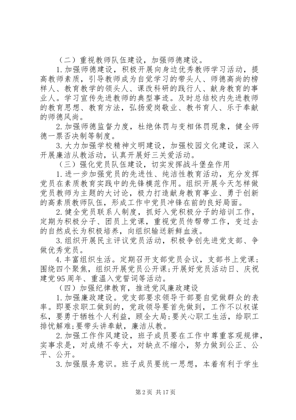 学校党支部工作计划 (20)_第2页