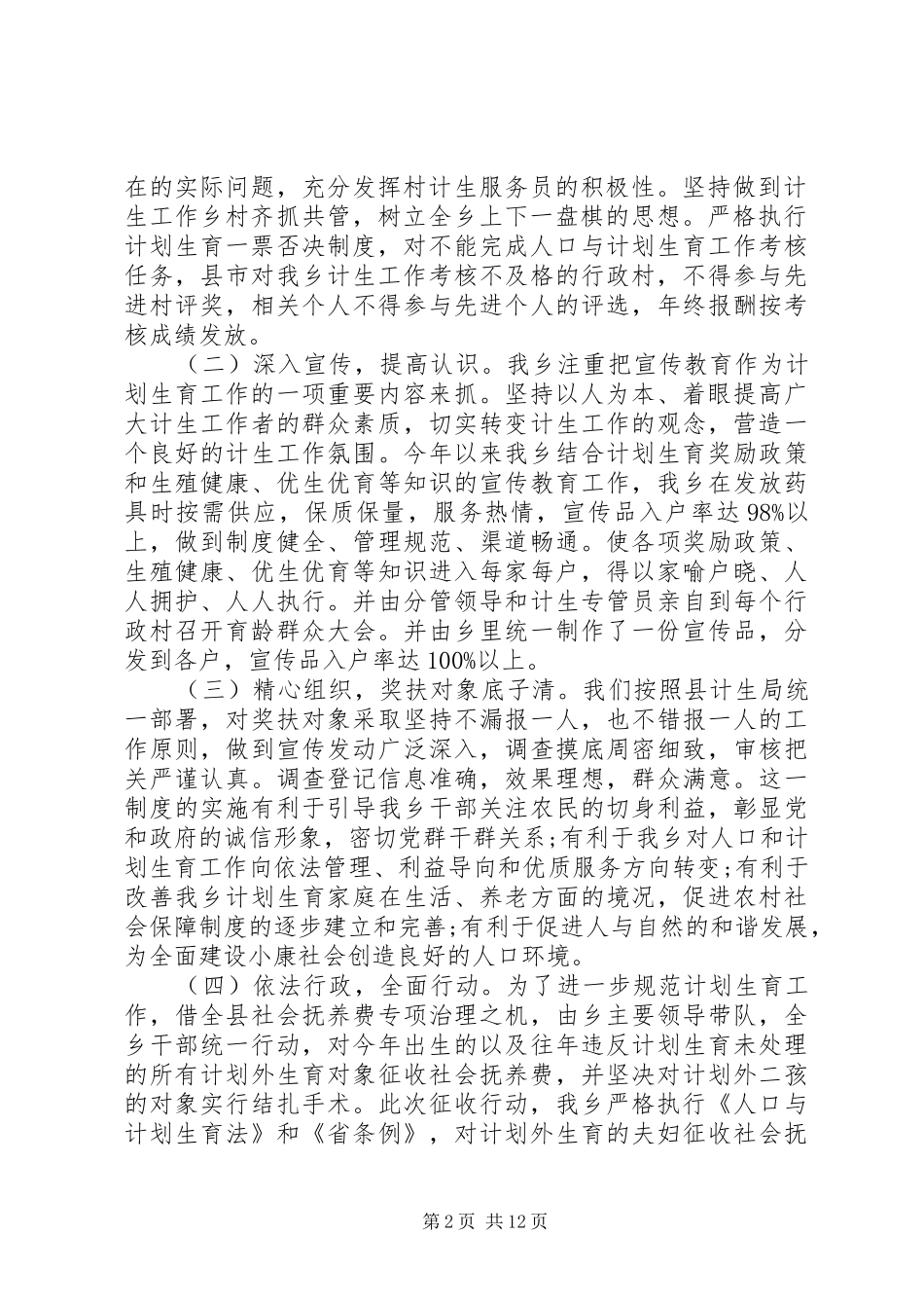 计划生育的年度工作总结 _第2页