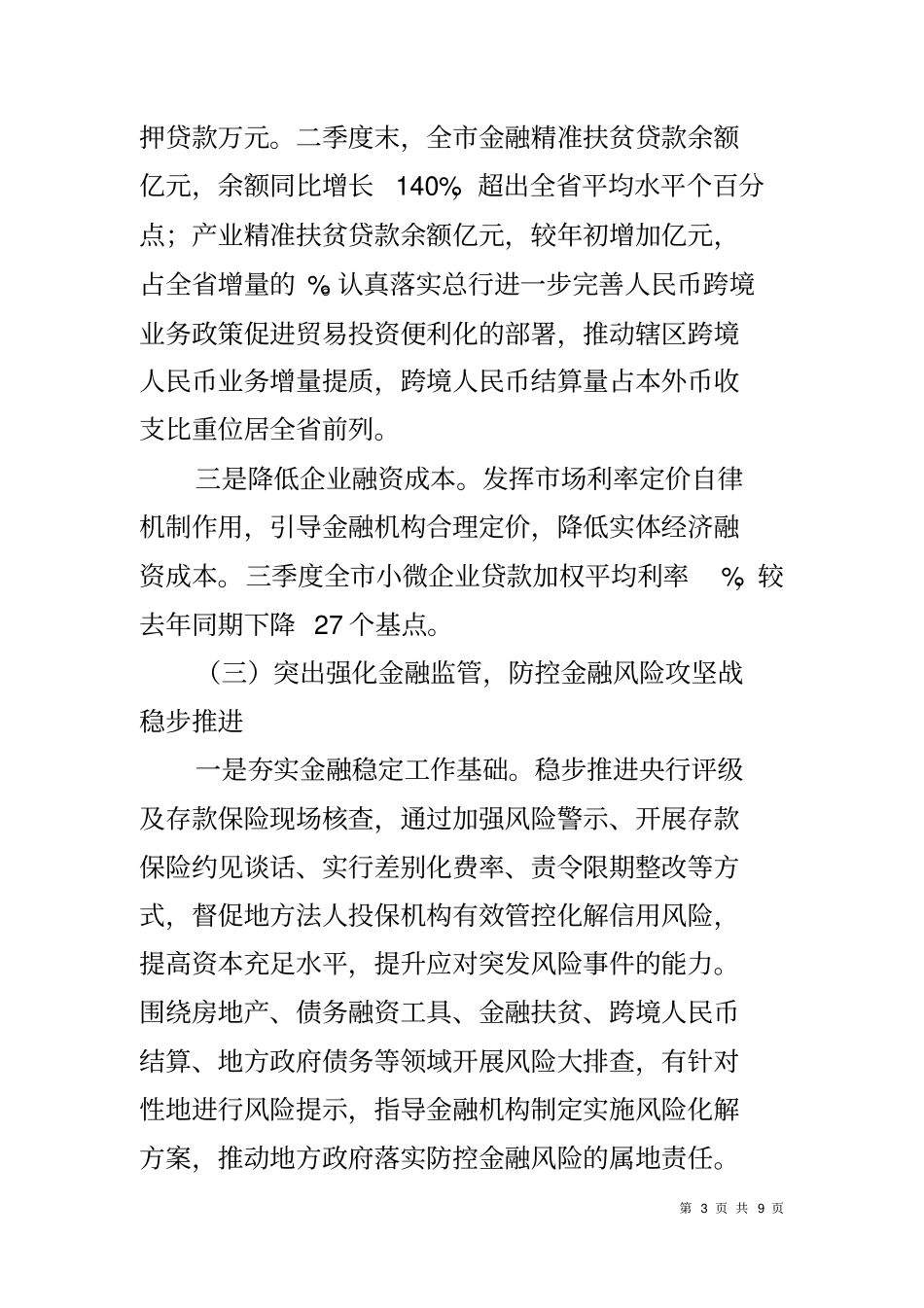 人民银行XX中心支行2018年工作总结_第3页