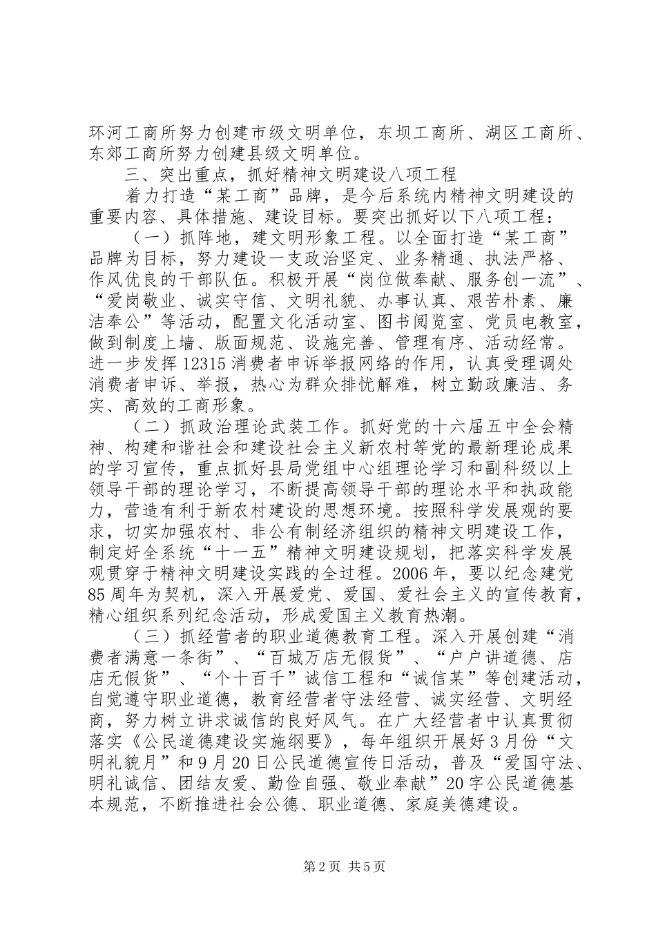 某县工商行政管理局XX年XX年精神文明创建规划 _第2页