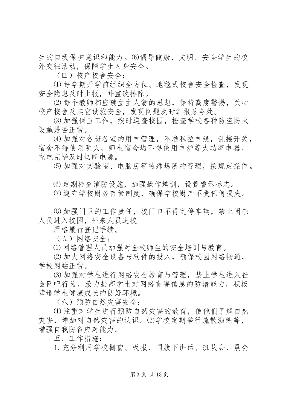 篇一：20XX年20XX年学年三堡中学安全工作计划_第3页