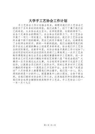 大学手工艺协会工作计划 