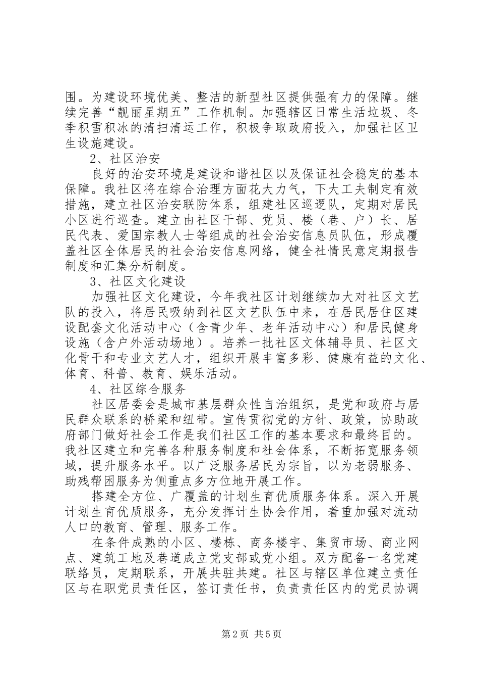 20XX年居委会个人工作计划_第2页