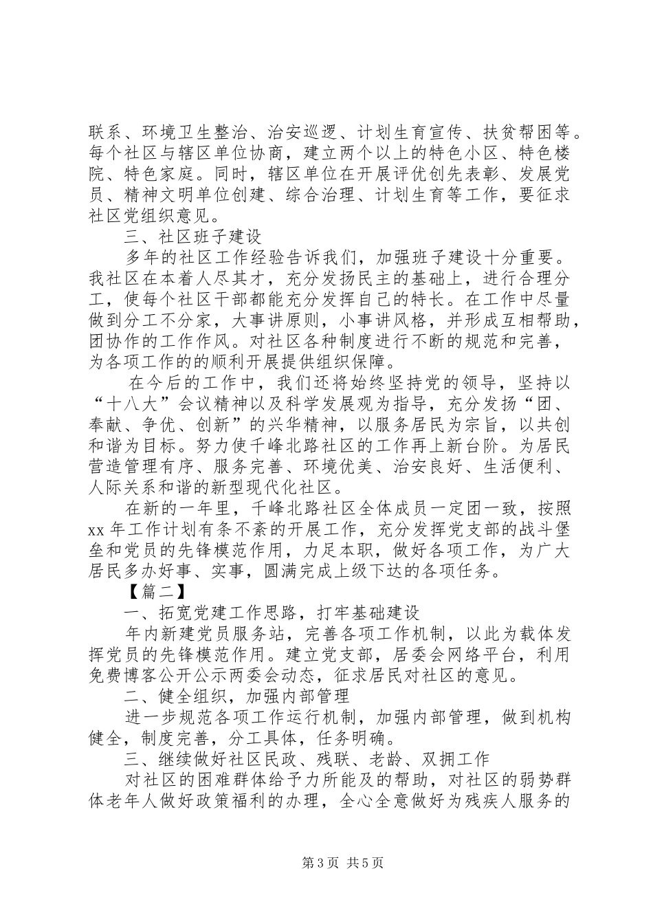 20XX年居委会个人工作计划_第3页