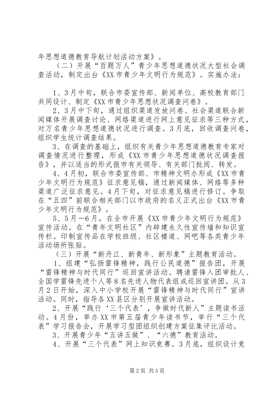 青少年思想道德教育导航计划项目书 _第2页