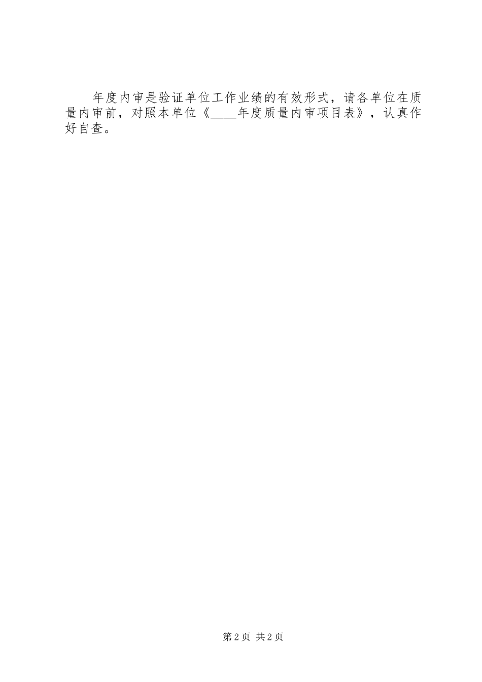 工商行政管理局质量内审计划 _第2页