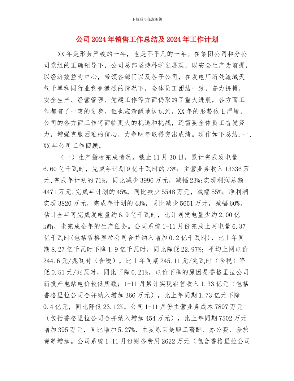 公司2024年财务部工作计划书与公司2024年销售工作总结及2024年工作计划汇编_第3页