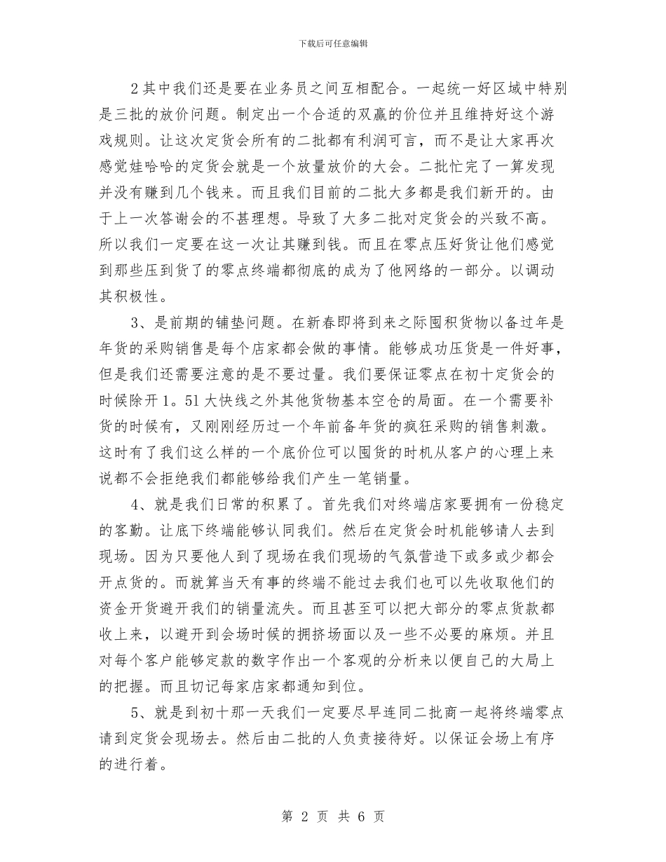 公司2024年近期销售工作计划与公司2024年销售工作总结及2024年工作计划1汇编_第2页