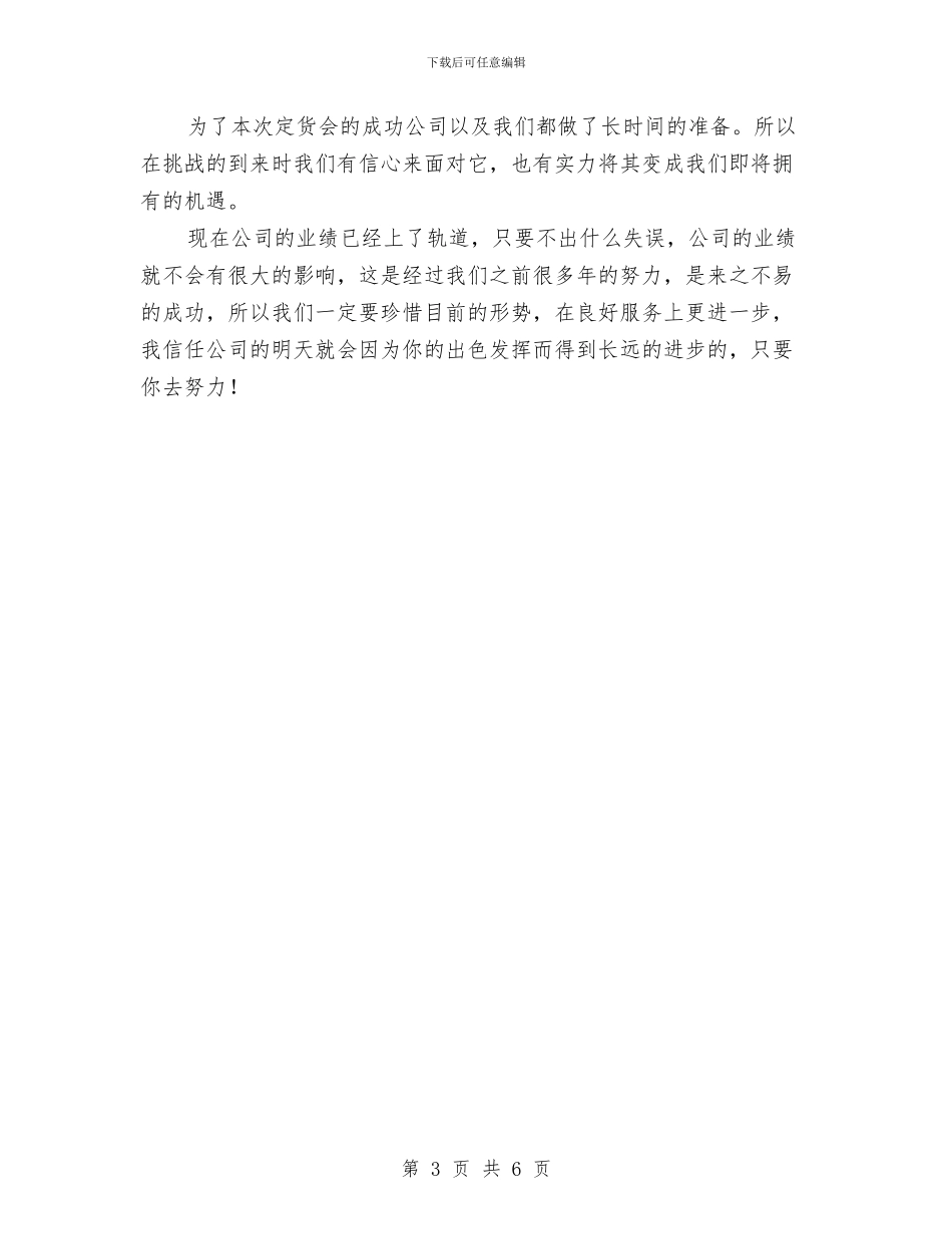 公司2024年近期销售工作计划与公司2024年销售工作总结及2024年工作计划1汇编_第3页