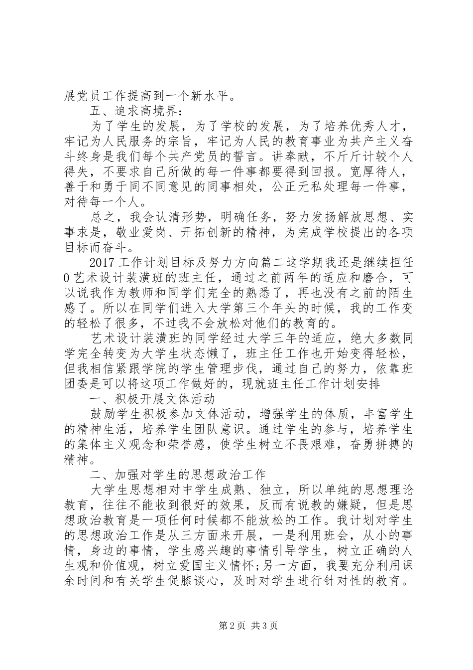 20XX年工作计划目标及努力方向 (5)_第2页