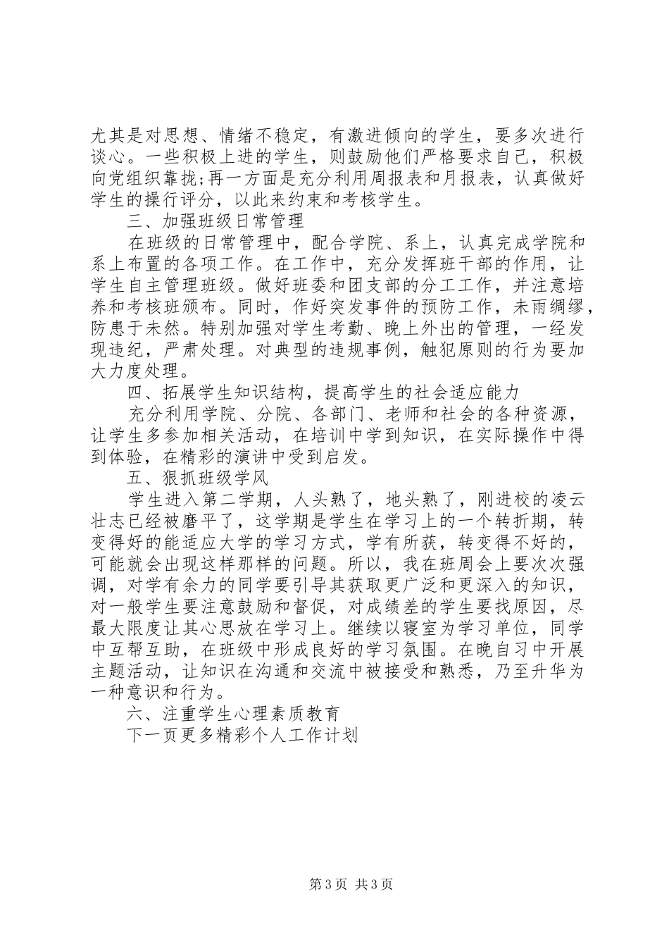 20XX年工作计划目标及努力方向 (5)_第3页