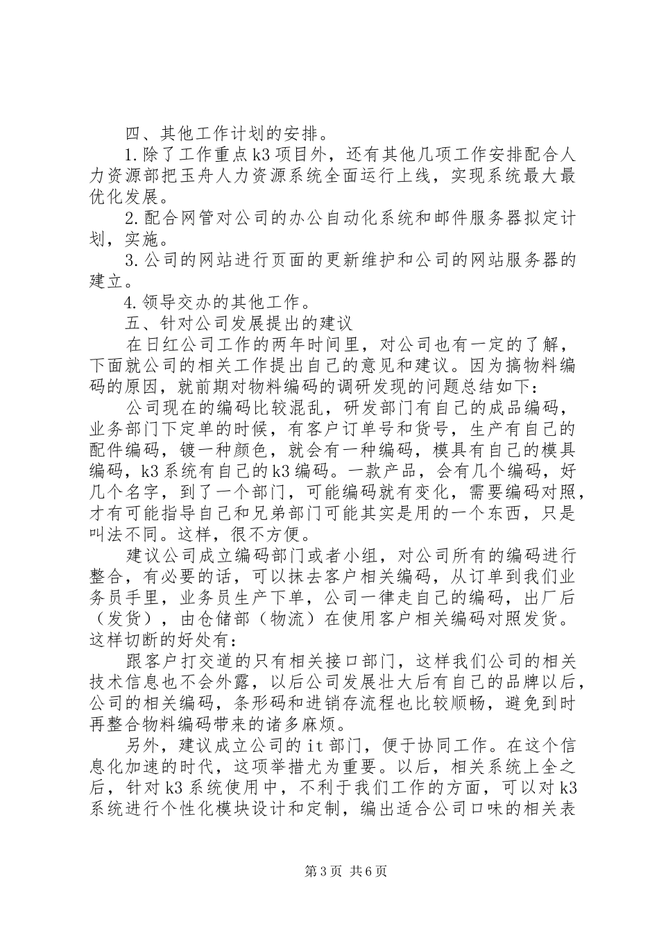 20XX年工作计划及目标_第3页